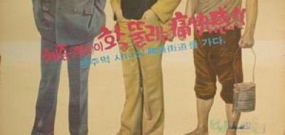 이대근,문오장,최소희 거지왕 김춘삼 1975년 영화감상