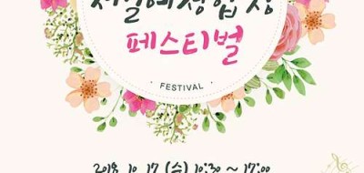 은평구 서울여성합창페스티벌 개최 안내 2018년