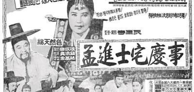 맹진사댁 경사 A Happy Day of Jinsa Maeng (1962) 영화감상
