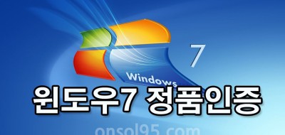 윈도우7 정품인증 win7 정품인증 KMSAuto Net 2016  다운로드