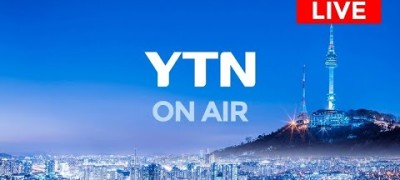 실시간TV YTN뉴스 실시간뉴스 실시간방송