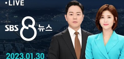 실시간TV SBS뉴스 실시간뉴스 실시간방송