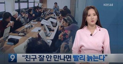 친구가 없으면 빨리 늙는다