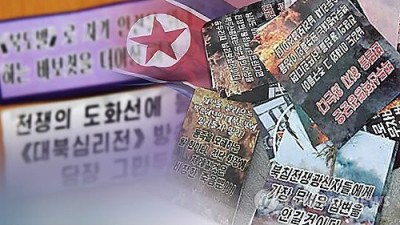 은평구 수색역 인근에서 ‘대남전단’ 200여장 발견