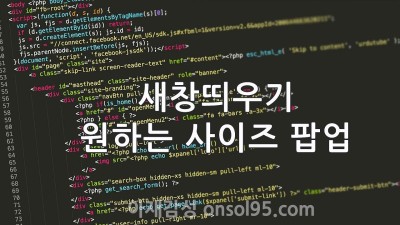 새창 띄우기 일정시간이 흐른뒤 새창이 띄워지는