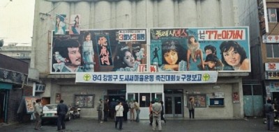 천호동 강동극장 천호극장 주변 1984년
