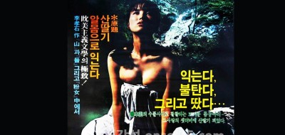 애로영화 산딸기 1982년 한국영화 영화감상