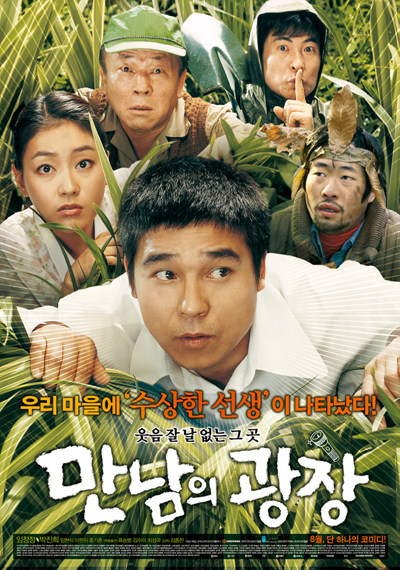 영화 만남의 광장 류승범 지뢰이야기 2007년