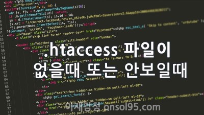 .htaccess 안보일때 파일질라 설정