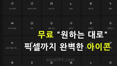 무료 아이콘 무료 픽셀 아이콘