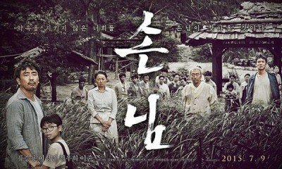 영화 손님 2015년