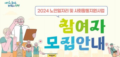 은평구 2024년 노인일자리 및 사회활동 지원사업 참여자 모집