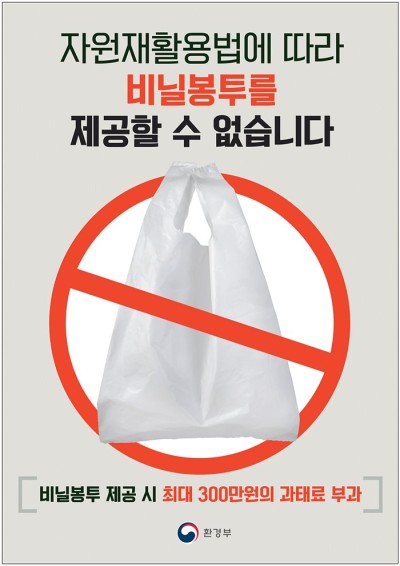 편의점 소매점 등 비닐봉투 사용 규제