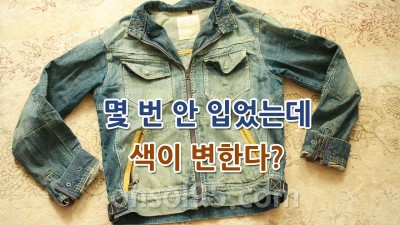 세탁노하우-의류 왜 탈색되나요? 탈색의 원인