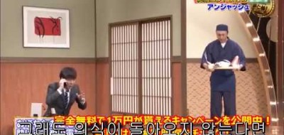 일본 고전 개그 레전드 안잣슈-횟집에서