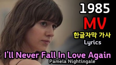 Pamela Nightingale - I'll Never fall In Love Again 1985