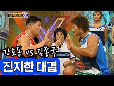 강호동 VS 김종국...진지한 대결 | 실제상황 토요일 X맨 Ep. 37