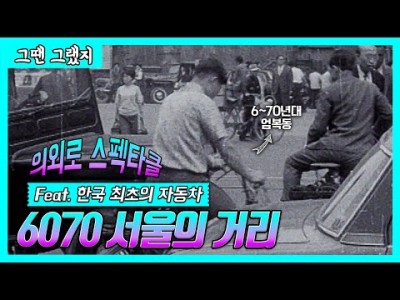 1970년대 설날(구정)풍경