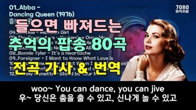한국인이 좋아하는 팝송 연속듣기  5시간30분 음악감상